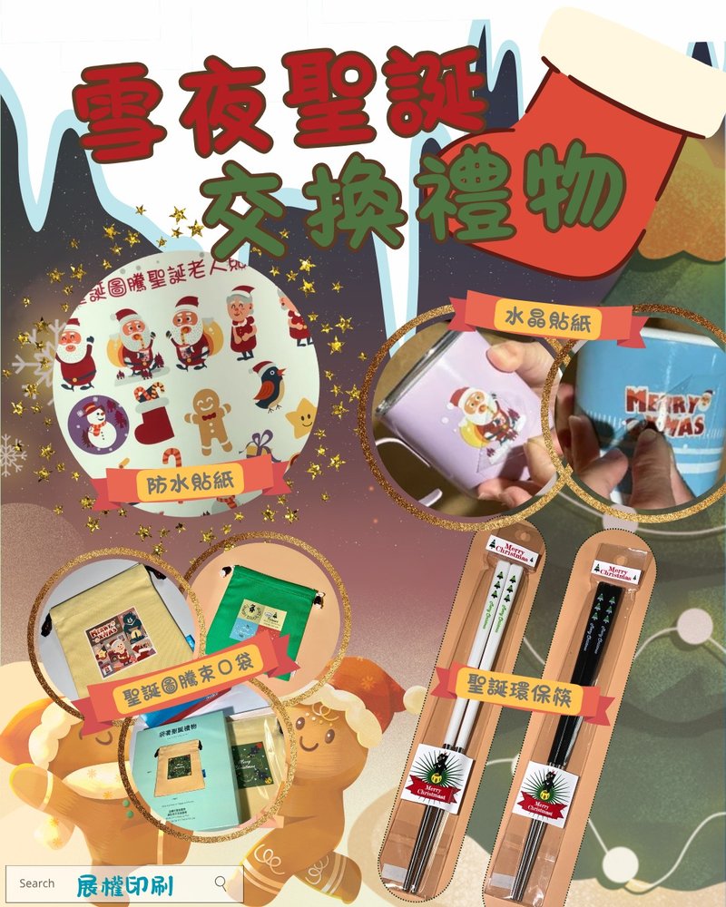 雪夜可爱风:交换小物特辑 - 其他 - 纸 多色