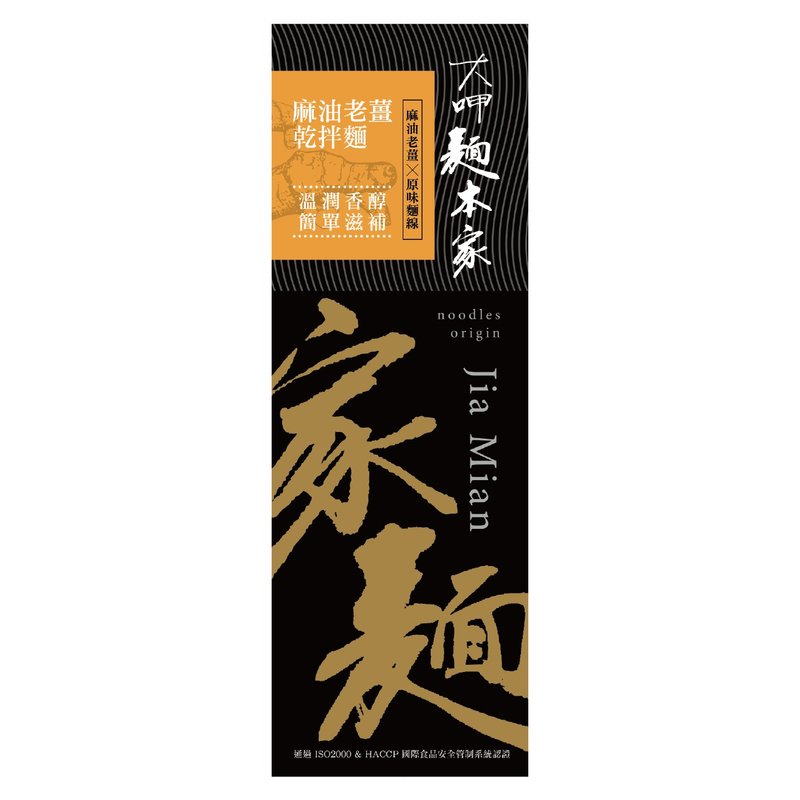 麻油老姜干拌面 单入 - 健康/养生 - 新鲜食材 多色