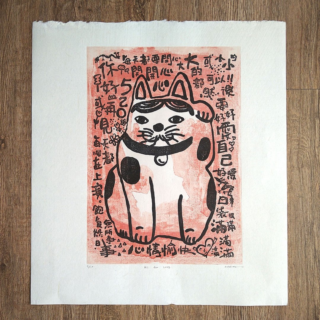 水印木刻/限量版画 - All for LOVE - 海报/装饰画/版画 - 纸 白色