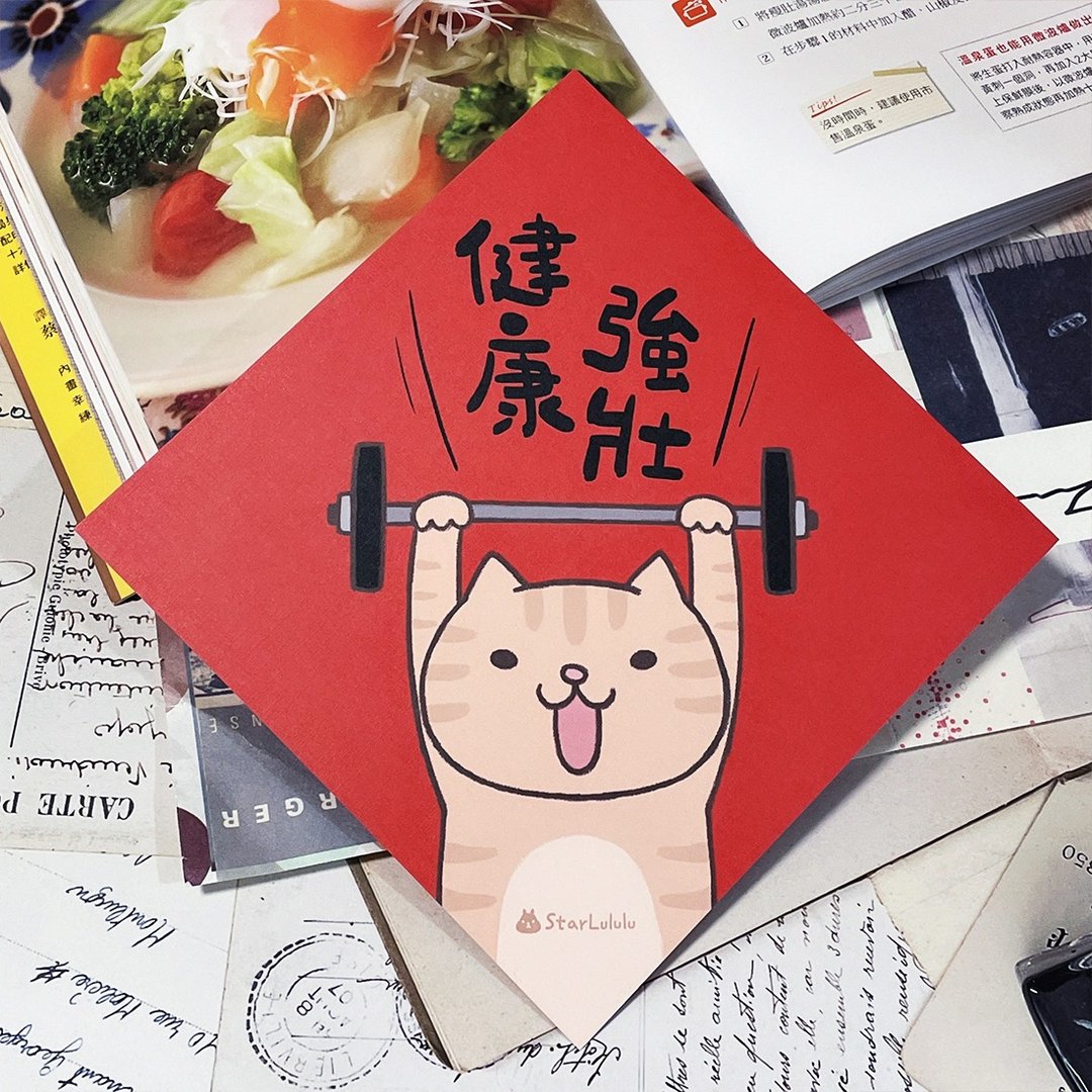 StarLululu 猫咪春联 / 大春贴 / 健康强壮 / 单张入 双面图案 - 红包/春联 - 纸 红色