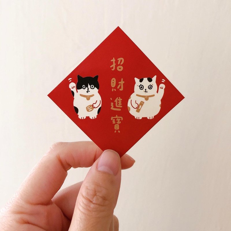 招财进宝 招财猫小春联贴纸 - 卡片/明信片 - 纸 
