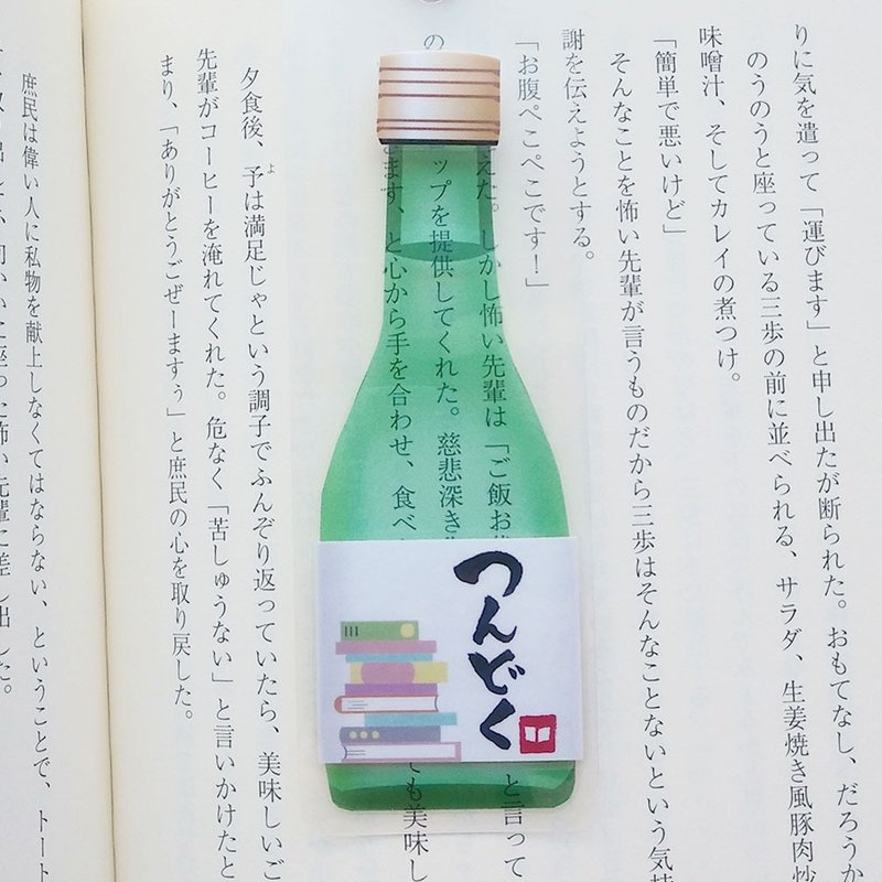 阅读好伴侣・双面插画・透明感PET篓空书签//日本酒 - 书签 - 其他材质 绿色