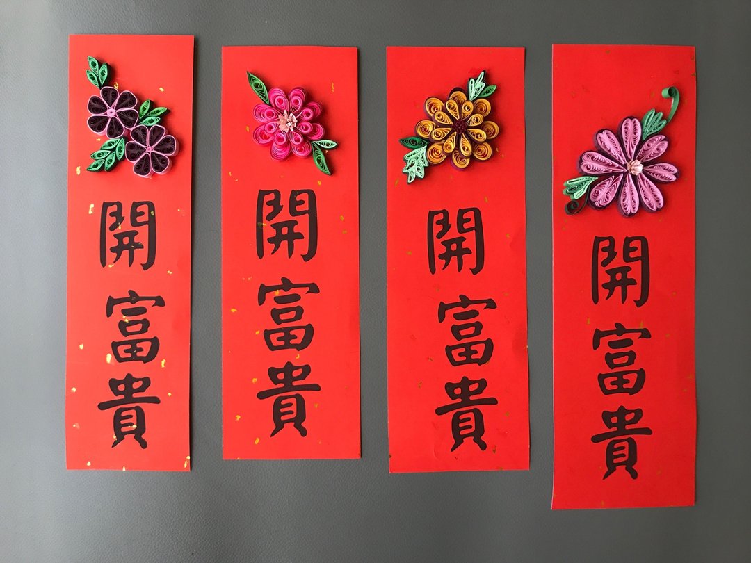 花开富贵--春联 - 红包/春联 - 纸 