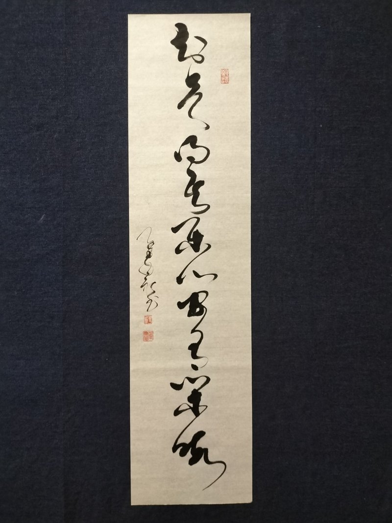 知足得其乐心安有闲暇  草书  未裱 - 墙贴/壁贴 - 纸 白色