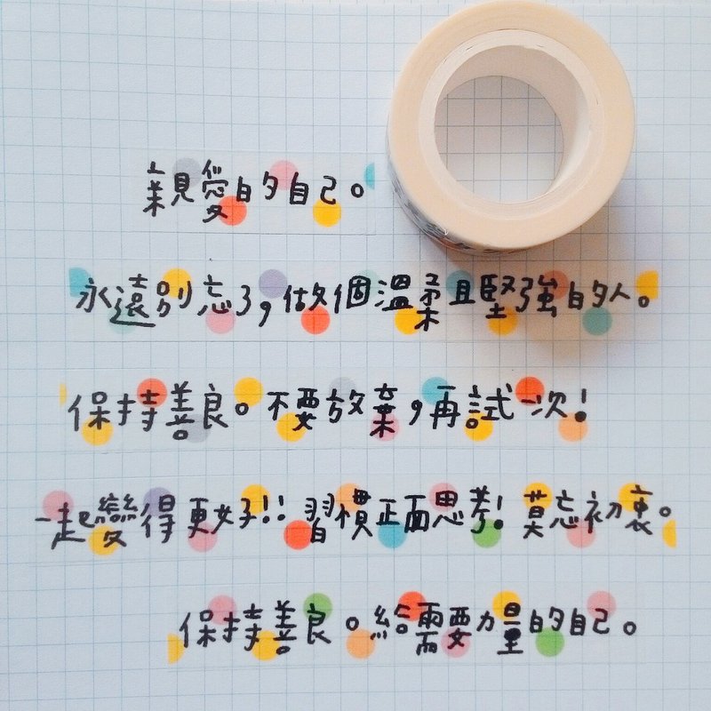 亲爱的自己 纸胶带 - 纸胶带 - 纸 多色