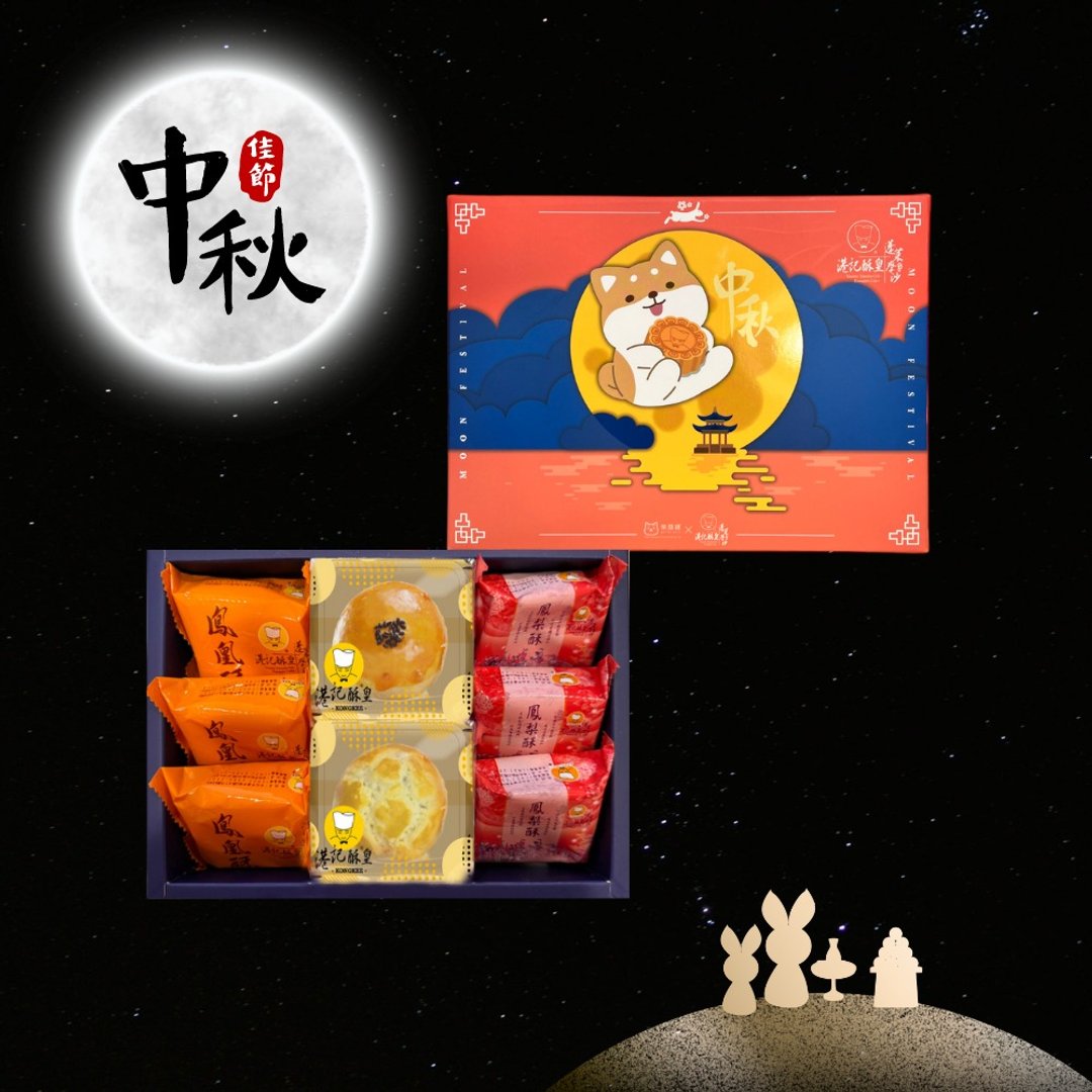 【2024中秋礼盒】送礼【港记酥皇】柴语录限定联名8入礼盒 - 蛋糕/甜点 - 其他材质 