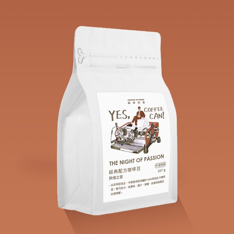 【半磅/227g】热情之夜 配方豆 THE NIGHT OF PASSION 中深烘焙 - 咖啡 - 新鲜食材 咖啡色