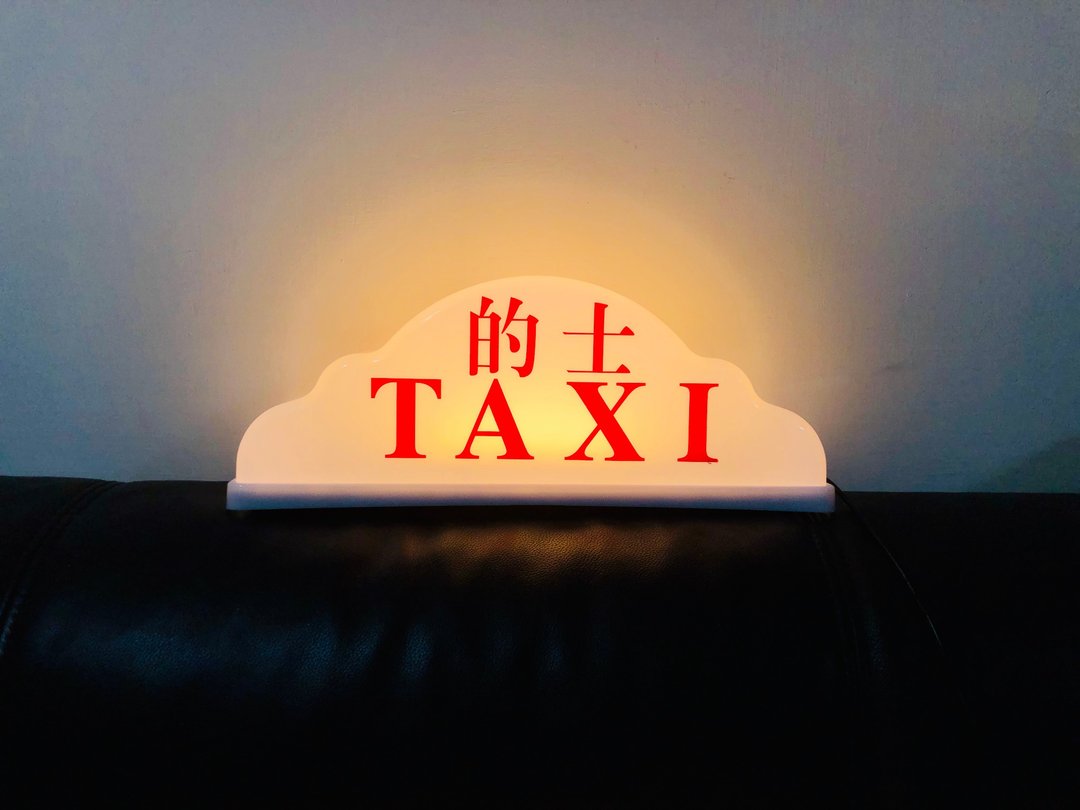 香港云顶5座的士灯/TAXI LAMP (Made in Hong Kong) - 灯具/灯饰 - 塑料 白色