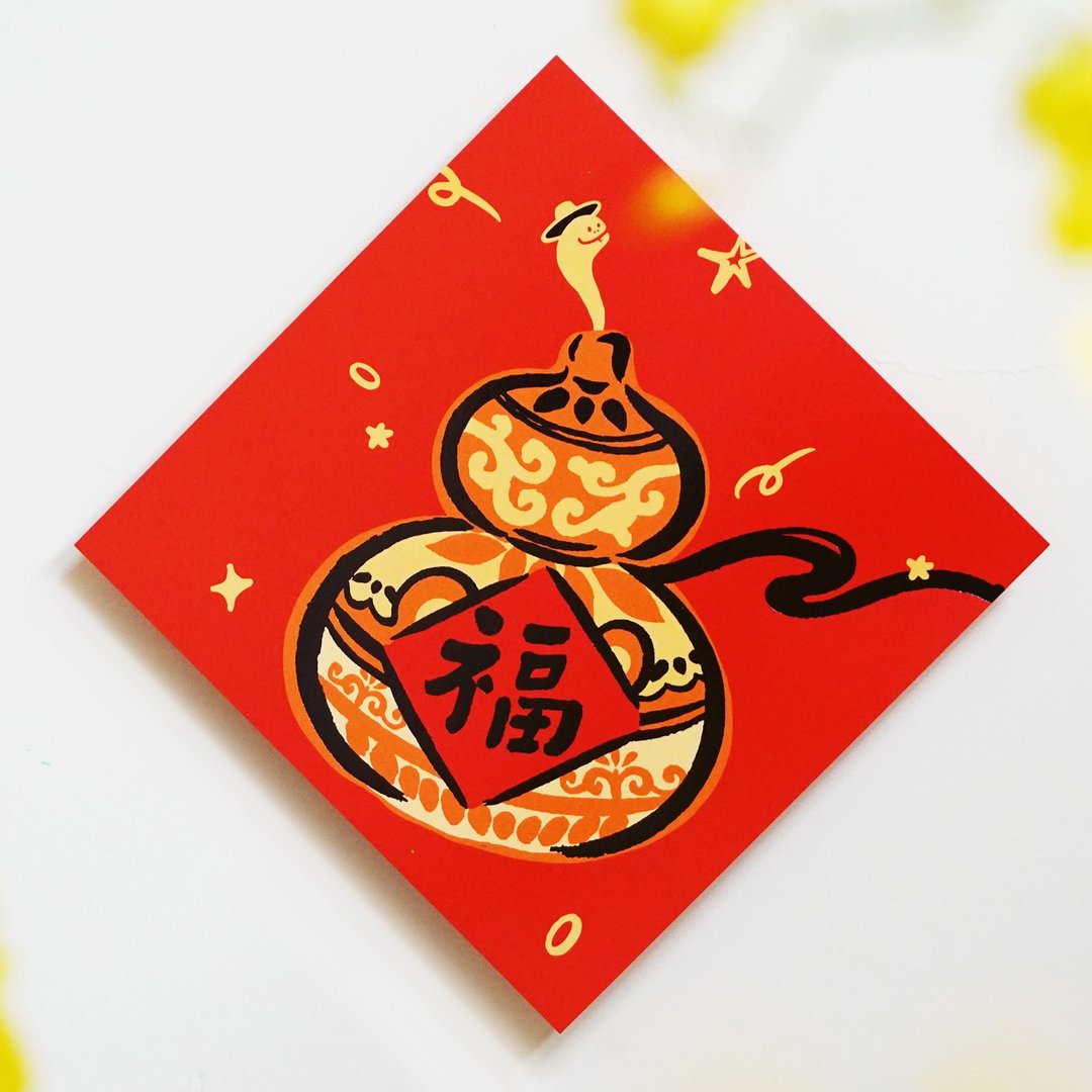 2025【福】文创春联 l 挥春 l 设计师春联 l 贴一整年不会坏 - 红包/春联 - 纸 红色