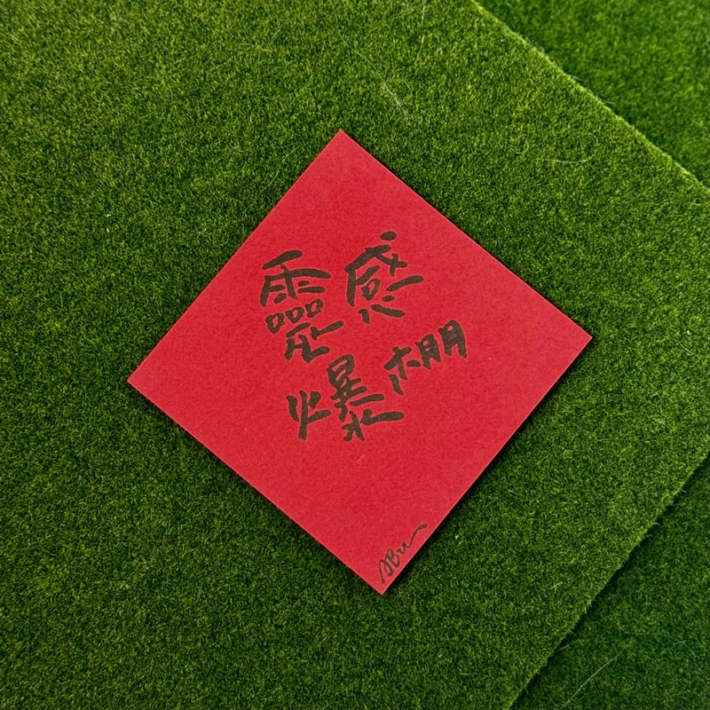 日常激励小语_灵感爆棚 - 红包/春联 - 纸 红色