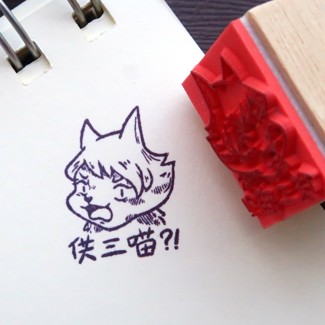 【Pin】供三喵 画风崩坏系列 - 木头橡皮章 - 印章/印台 - 橡胶 咖啡色