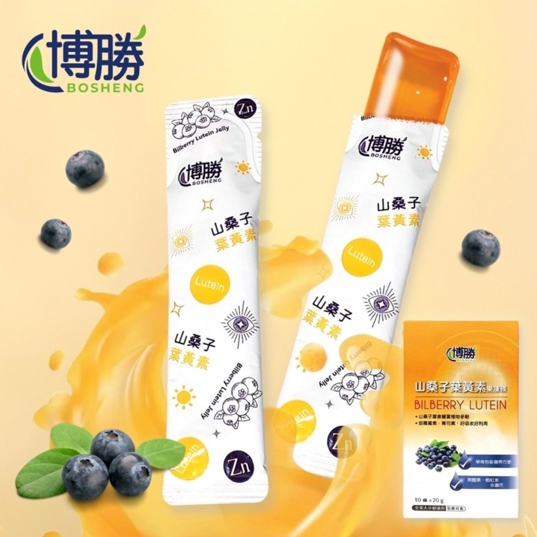 【买一送一】博胜-好呷在-山桑子叶黄素冻 (10入/盒) - 健康/养生 - 浓缩/萃取物 
