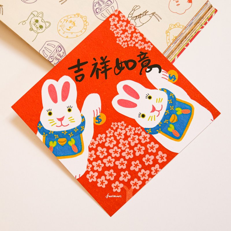 2023限定春联 招财兔 吉祥如意 - 红包/春联 - 纸 