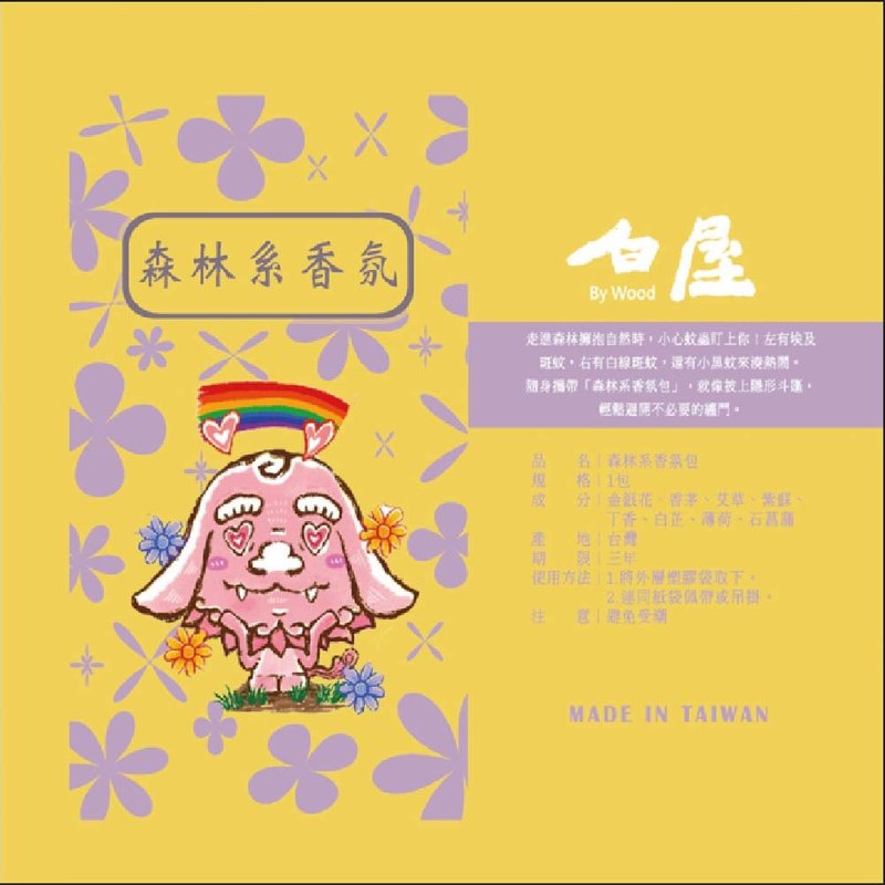 白屋小物-森林系香氛包 - 香薰/精油/线香 - 棉．麻 