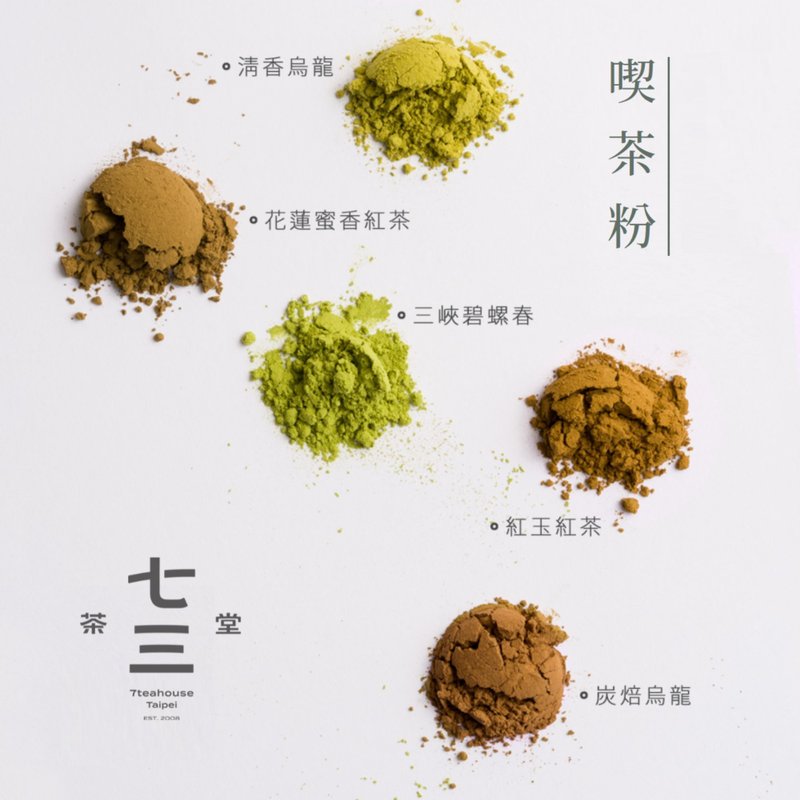 七三茶堂 吃茶粉丨日本抹茶等级台湾茶粉5款 (36g/100g) - 其他 - 其他材质 银色