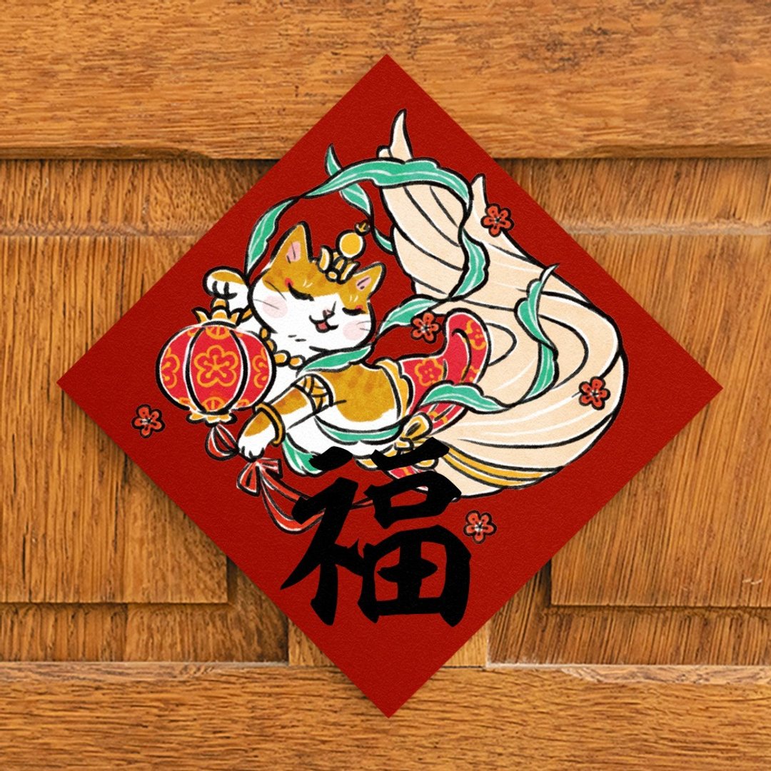 飞仙系列-福【HitoCat 吉豆猫】春联 挥春 斗方 伴手礼 利是封 - 红包/春联 - 纸 红色