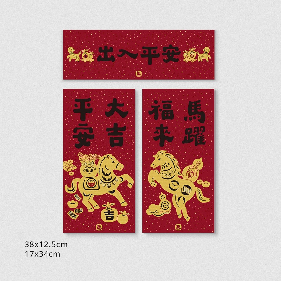 佳墨春联-黄金喜庆-平安福来组合包 - 红包/春联 - 纸 红色