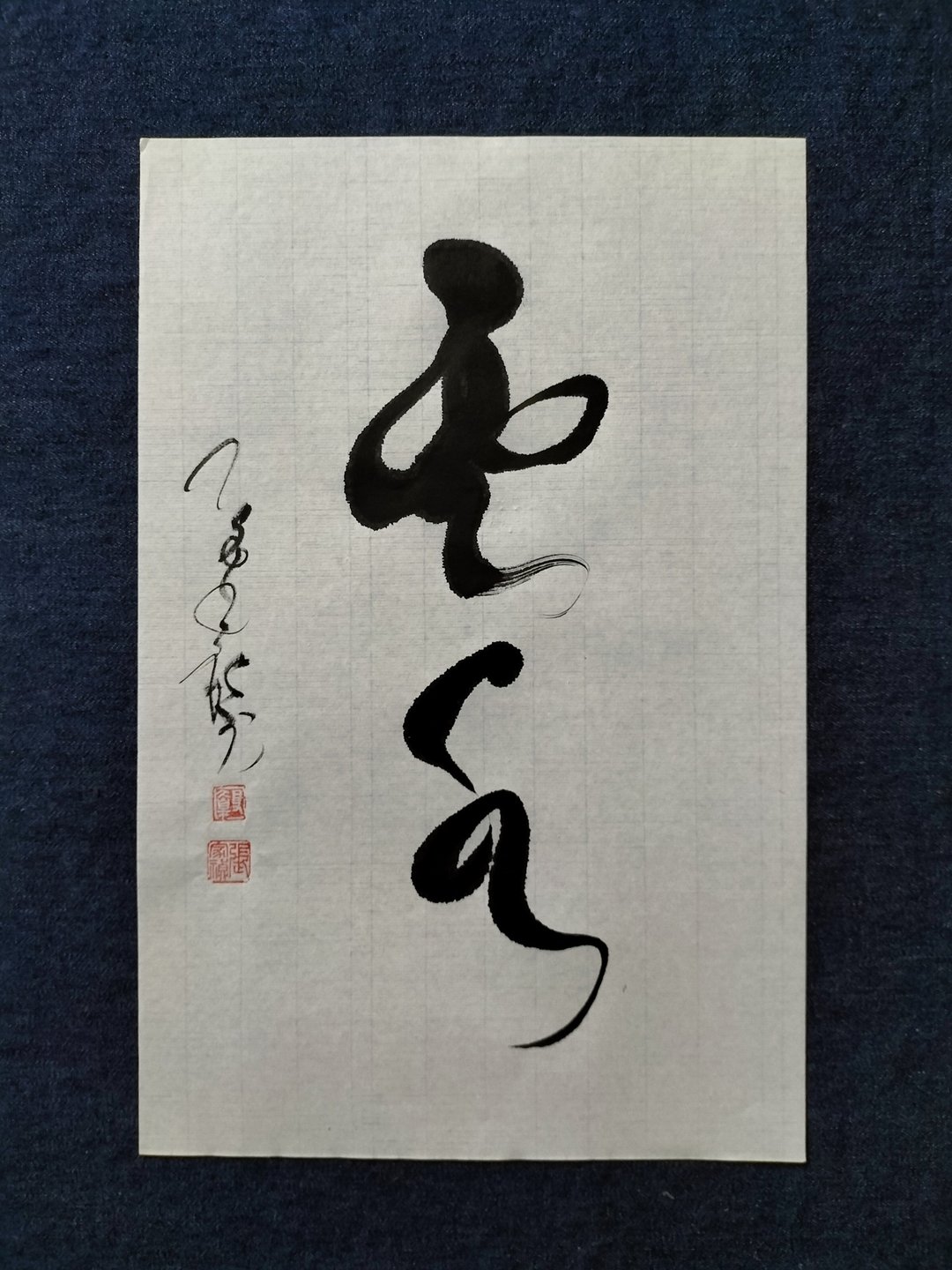 云水  草书  书法  未裱 - 摆饰 - 纸 白色