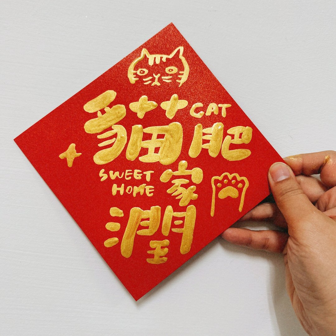 猫肥家润 金墨质感厚金卡-可定制 - 卡片/明信片 - 纸 红色