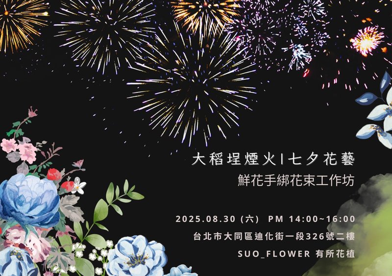 七夕限定花艺课 - 植栽 - 其他材质 