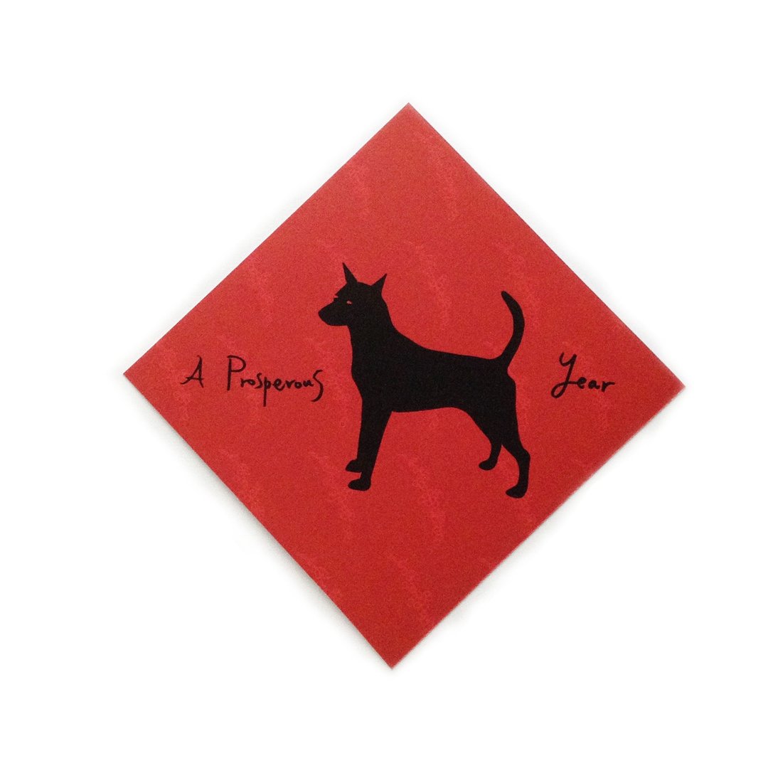 台湾犬-帅气小黑/红藜纹/A Prosperous Dog Year/单字春联尺寸14x14 cm/狗年/新年 - 红包/春联 - 纸 红色