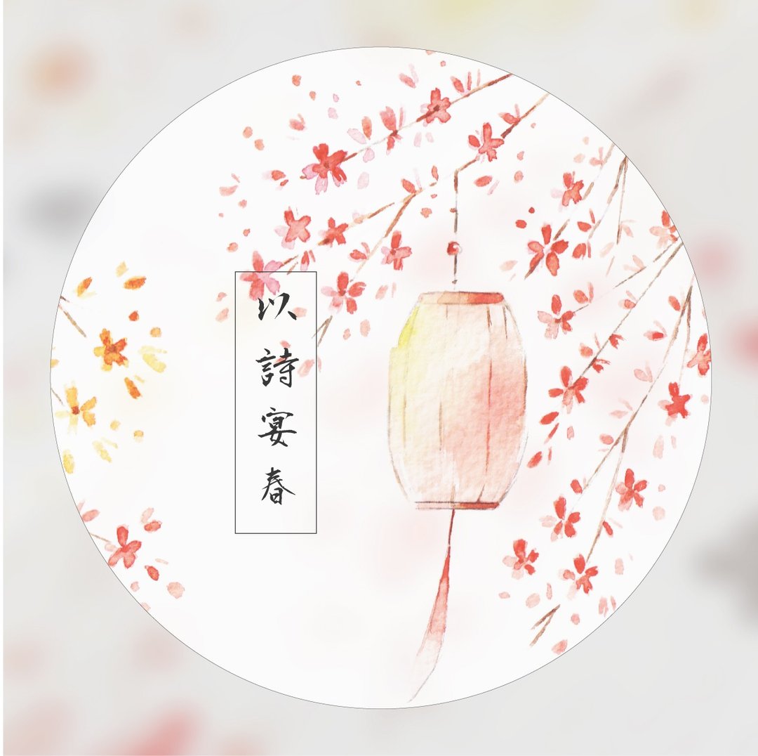 古风纸胶带－以诗宴春 - 纸胶带 - 纸 红色