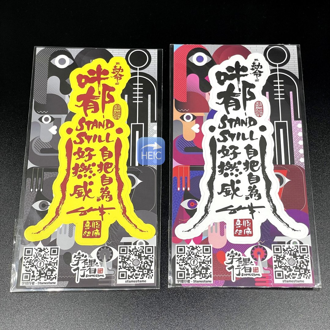 原创封印小人符咒贴纸 (咪郁版) - 贴纸 - 纸 白色