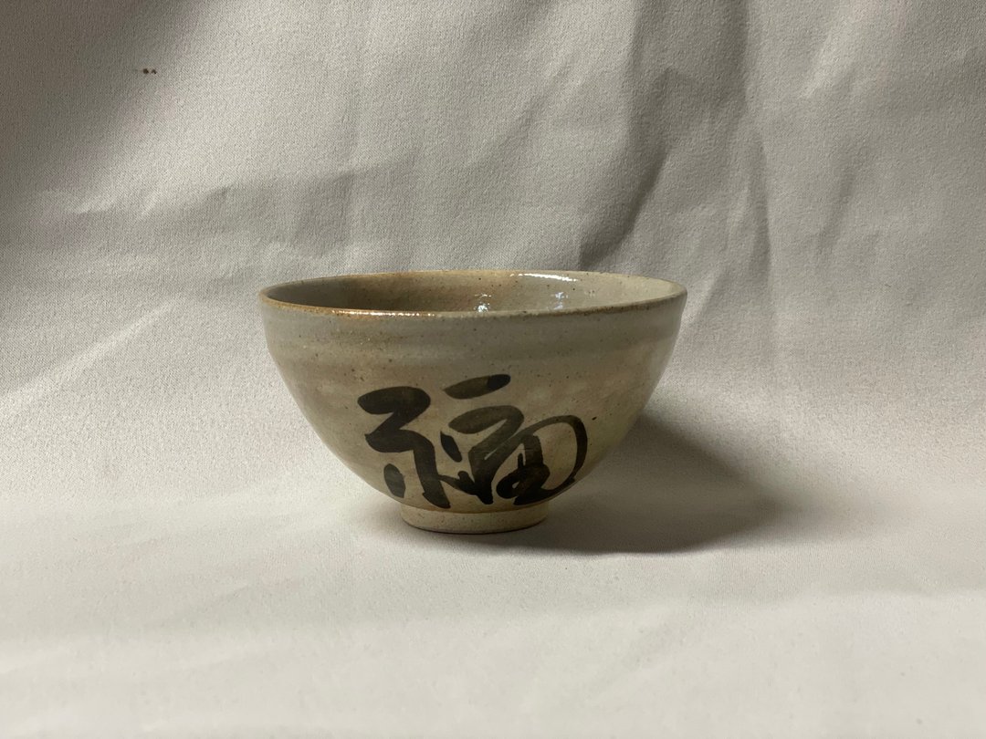 抹茶碗 福 (12cm) - 碗 - 陶 灰色