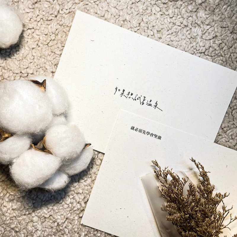 【手写文字 明信片】学会坚强 - 卡片/明信片 - 纸 白色