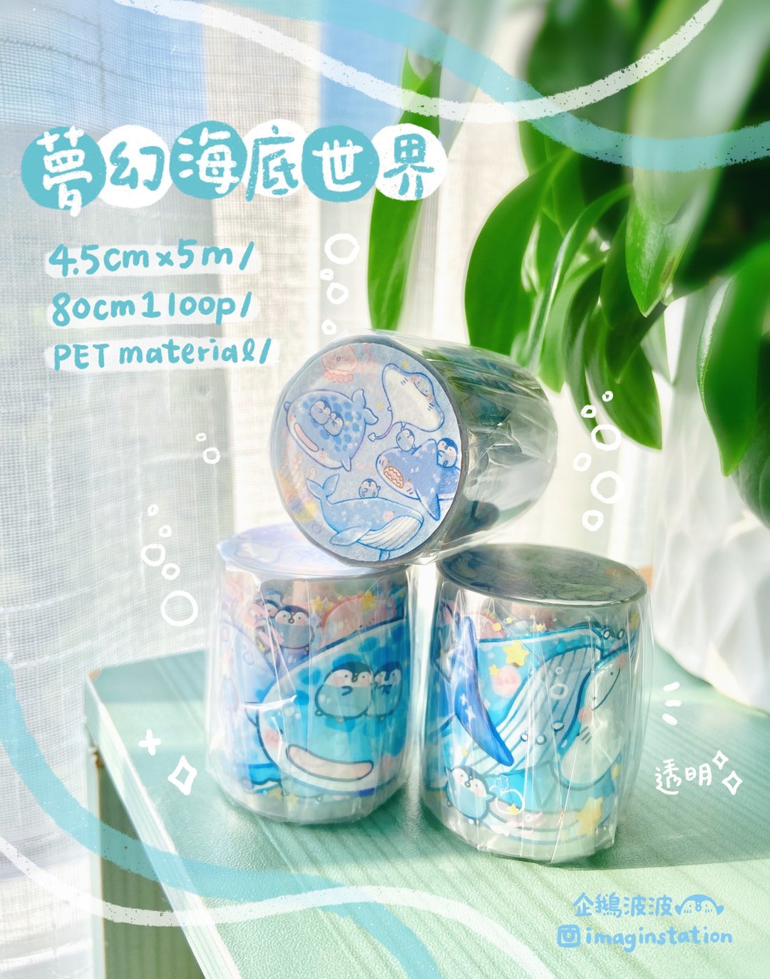 梦幻海底世界 I PET胶带 I - 纸胶带 - 纸 粉红色