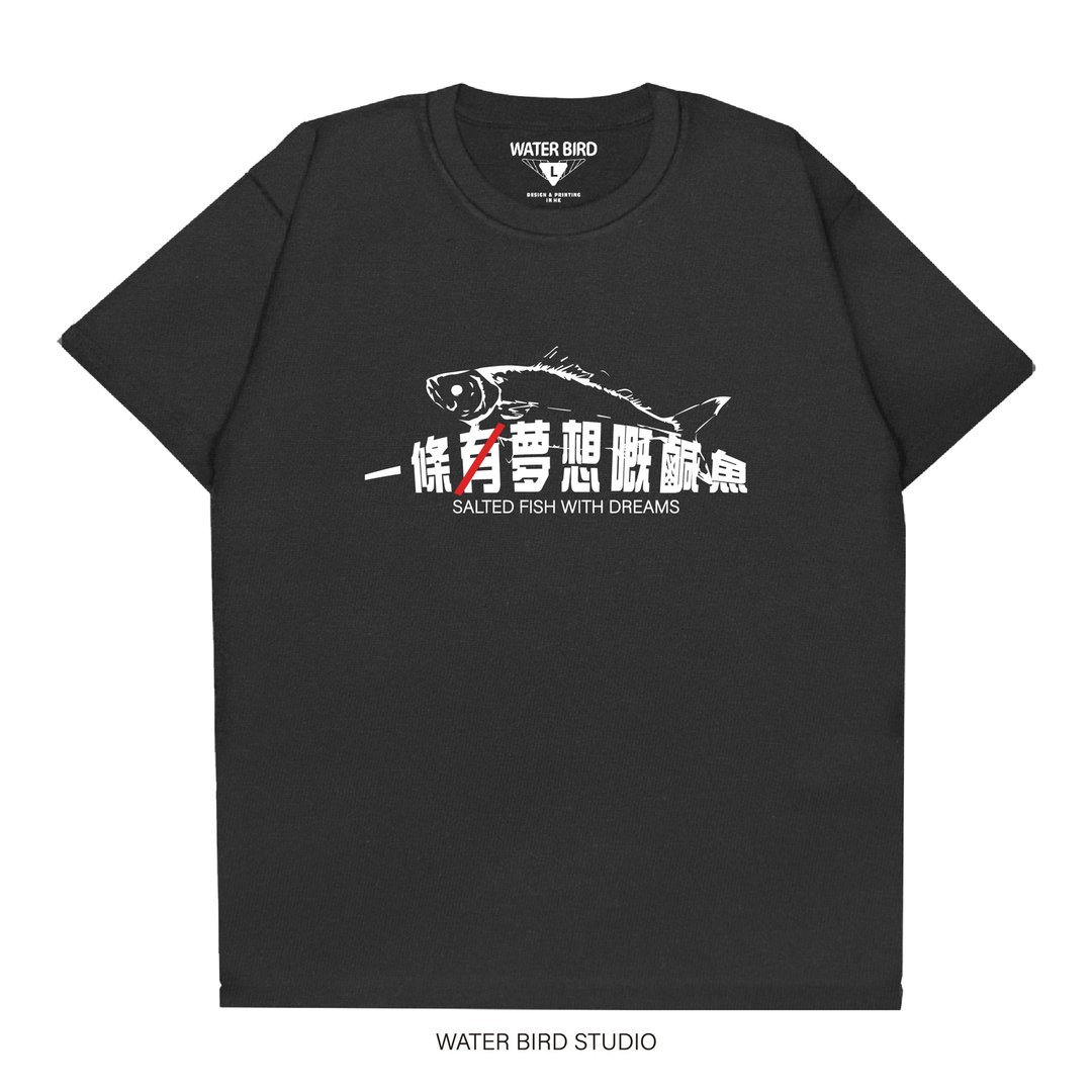 一条无梦想嘅咸鱼 - T-Shirt - 男装上衣/T 恤 - 棉 黑色