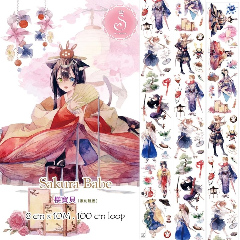 樱1　樱宝贝1　SAKURA BABE 1　纸胶带 Masking Tape - 纸胶带 - 塑料 多色
