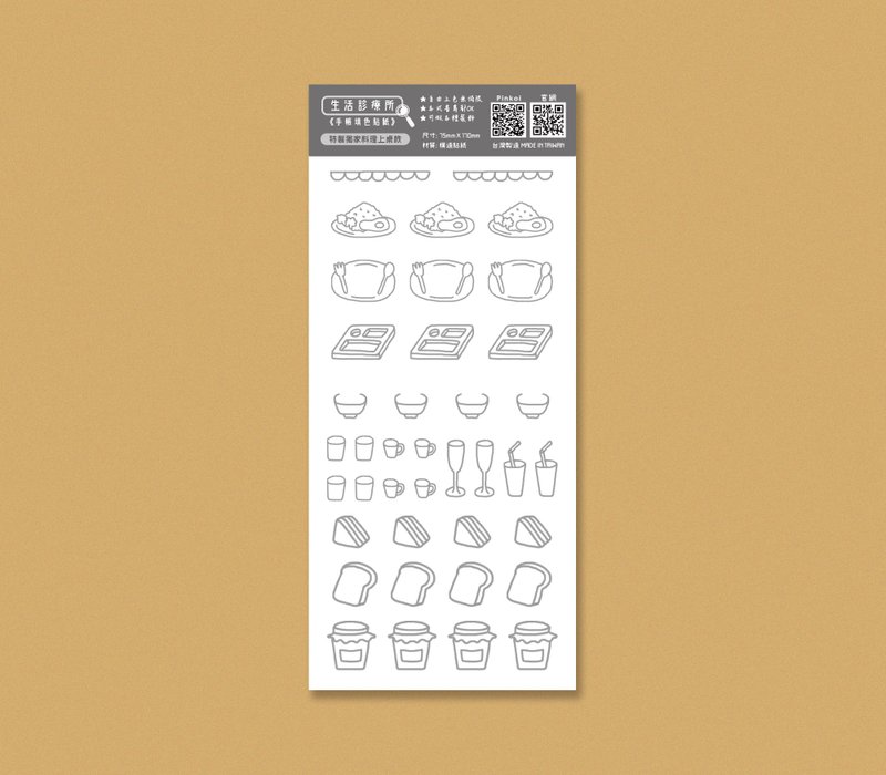 手帐填色贴纸 (生活诊疗所) - 特制独家料理上桌 款 - 贴纸 - 纸 灰色
