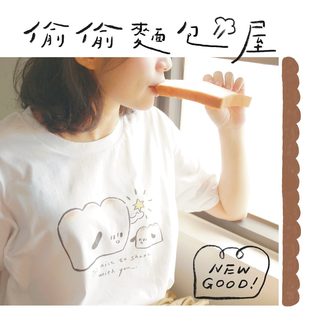 │偷偷面包屋 │ 吐司狗狗/可颂猫猫 上衣(现货区) - 女装 T 恤 - 棉．麻 白色