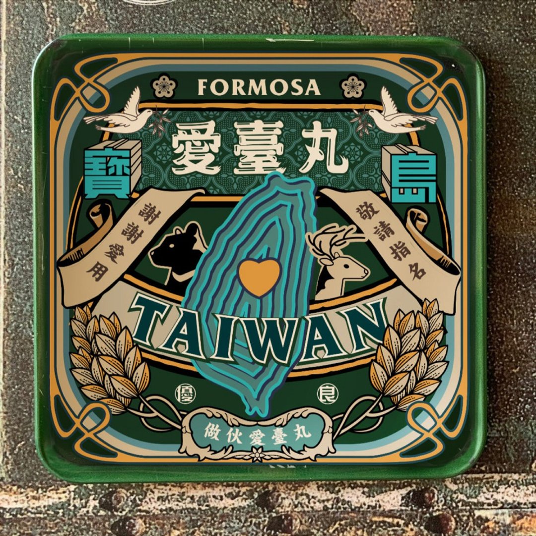 宝岛爱台丸【台湾印象方形杯垫】 - 杯垫 - 其他金属 