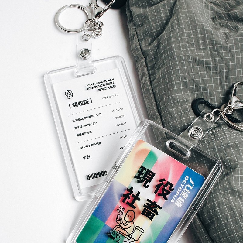不正常人事部 A.H.R 员工证 通勤卡套 匙扣 - 证件套/卡套 - 塑料 白色