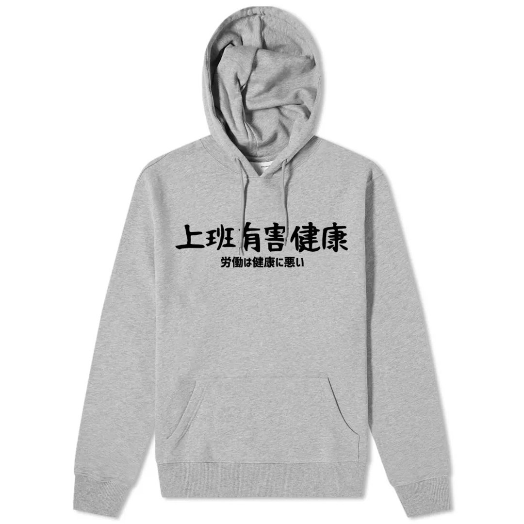日文上班有害健康 刷毛帽T 中性版 灰色  圣诞礼物秋冬装工作 - 男装上衣/T 恤 - 棉．麻 灰色