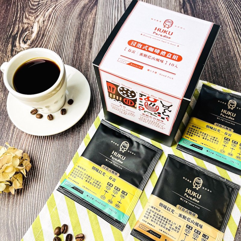【浸泡式】滤挂咖啡礼盒 │ 精品咖啡豆制成│10入 - 咖啡 - 其他材质 咖啡色