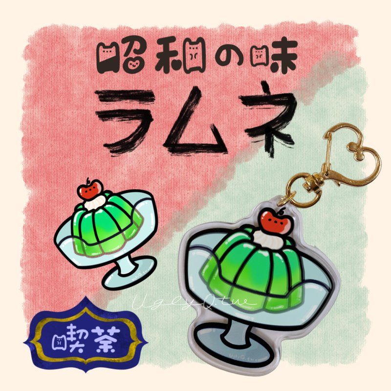 【昭和甜点】压克力吊饰 - 钥匙链/钥匙包 - 压克力 