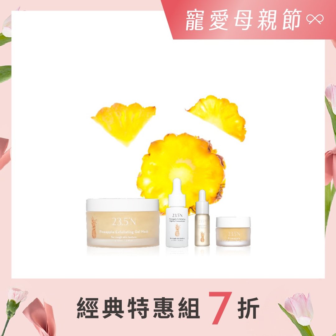 凤梨温和角质调理特惠组│软化角质。毛孔阻塞推荐 - 精华液/安瓶 - 其他材质 黄色
