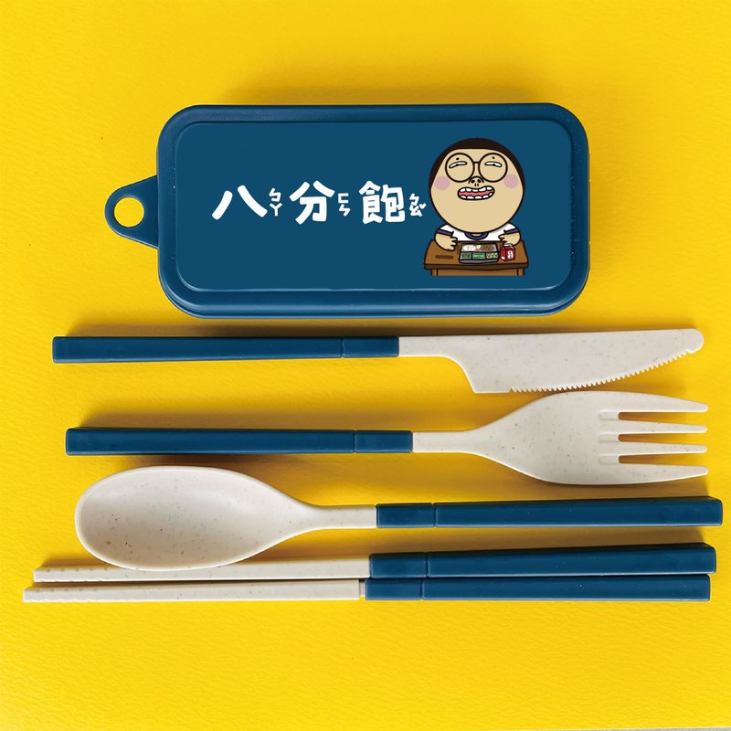 八分饱 / 环保餐具  露营野餐 随身餐具 - 餐刀/叉/匙组合 - 环保材料 蓝色