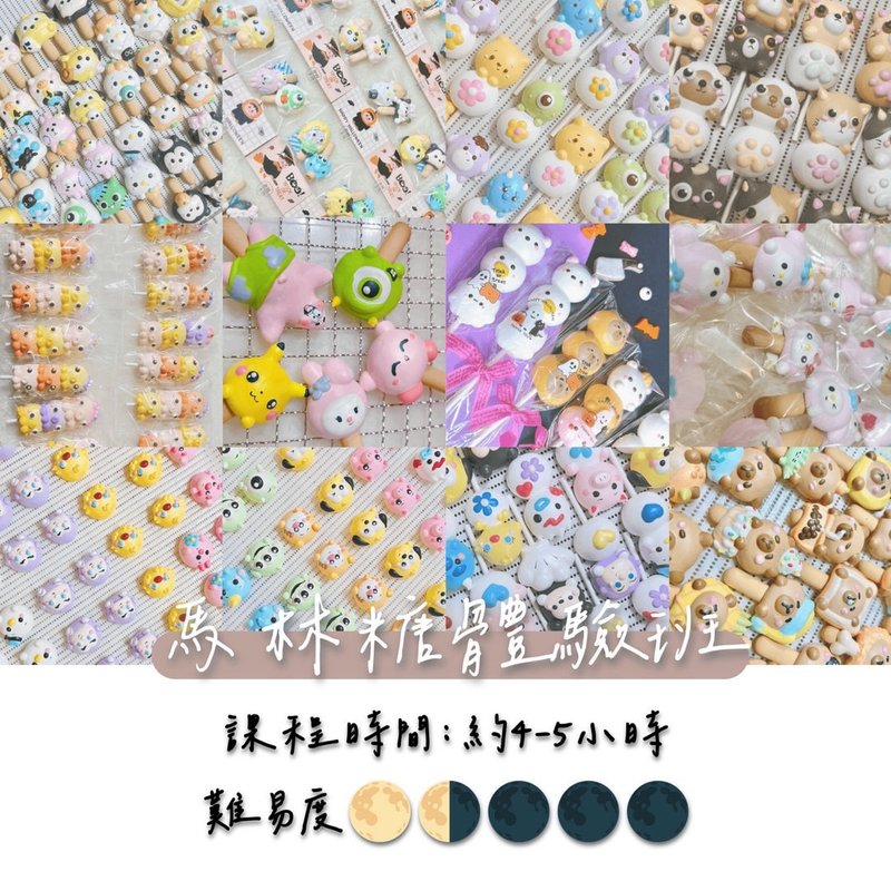 马林糖体验课程  1 对 1 小班制教学 - 美食 - 新鲜食材 