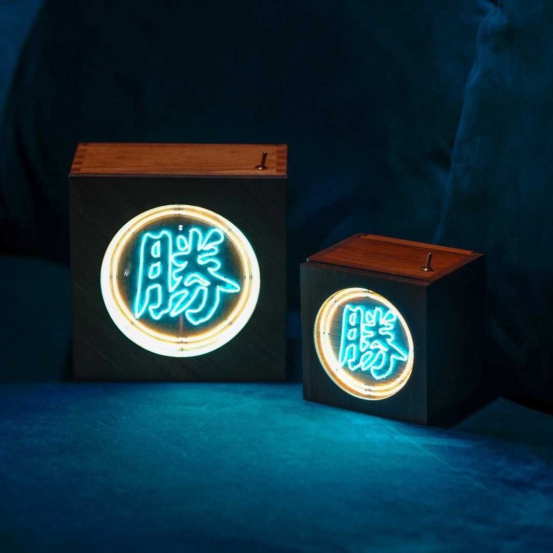 定制化礼物  祝贺中文单字 胜 胜利  LED neon light 霓虹灯 - 灯具/灯饰 - 软木/水松木 黄色