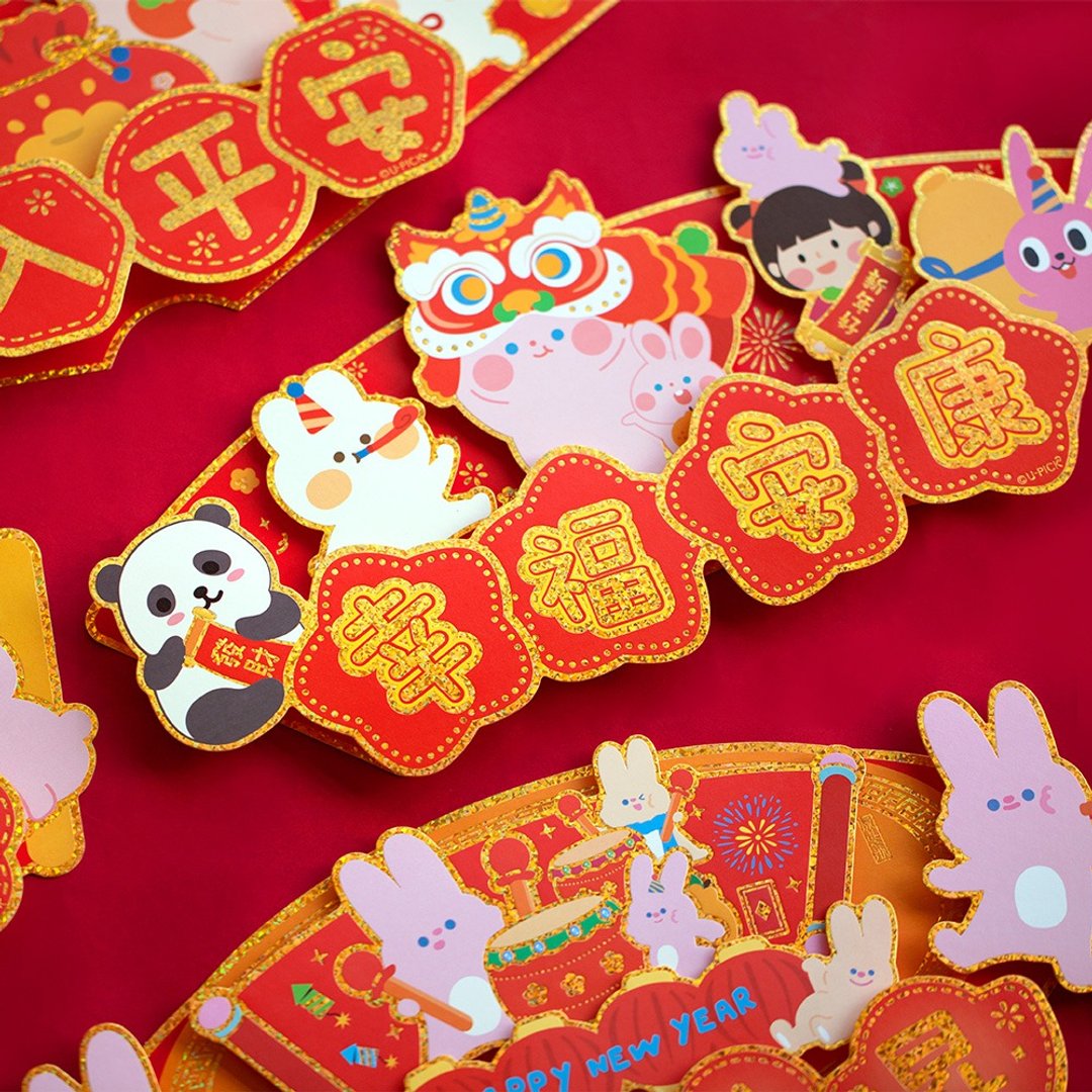 UPICK原品生活 兔年农历春节彩色立体长条门贴喜庆祝福横幅可定制 - 红包/春联 - 纸 多色