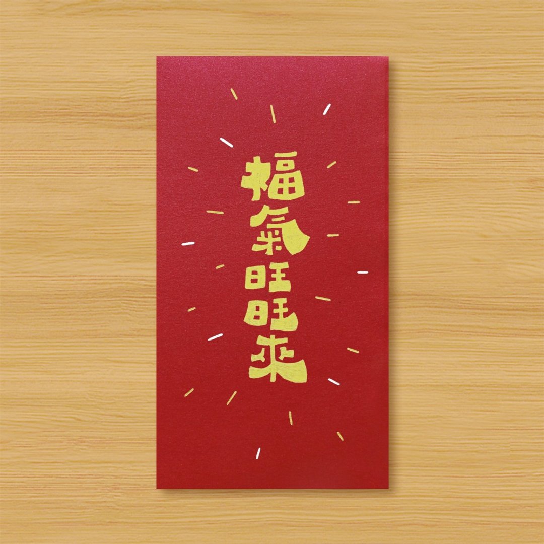 【福气旺旺来】手作手绘 红包袋 信封袋 利是封 - 红包/春联 - 纸 红色