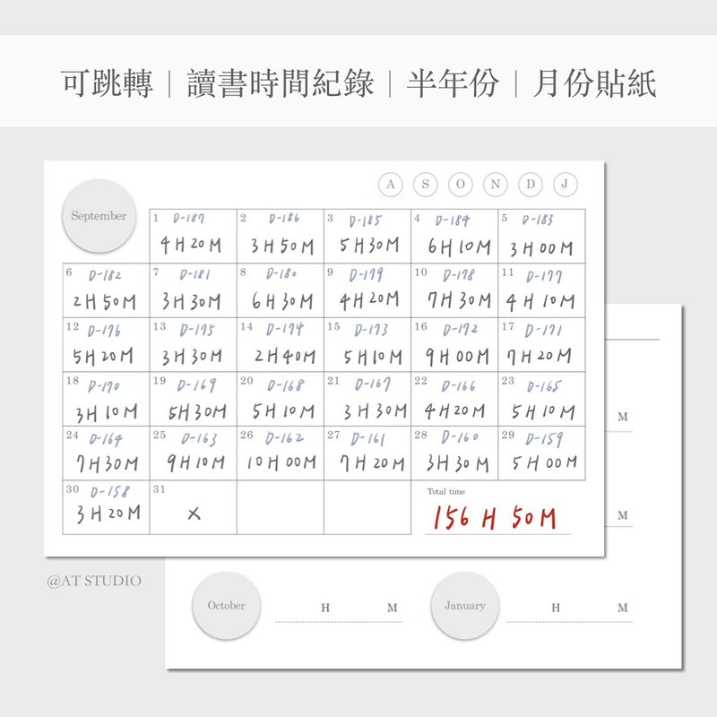 【电子手帐】电子读书时间纪录/附4色月份贴纸 - 电子手帐及素材 - 其他材质 