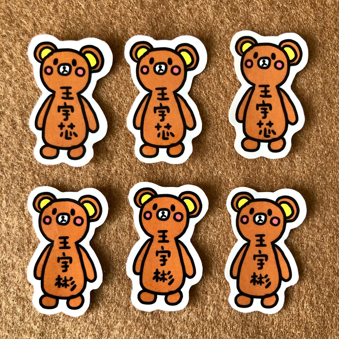 \ 小熊好朋友 | 姓名贴 / - 贴纸 - 纸 咖啡色