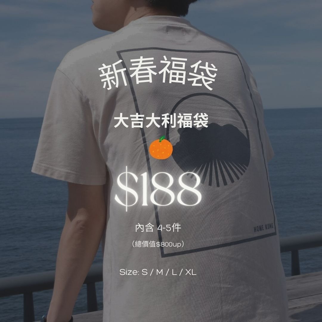大吉大利福袋 (总价值HKD800以上) - 中性连帽卫衣/T 恤 - 其他材质 多色