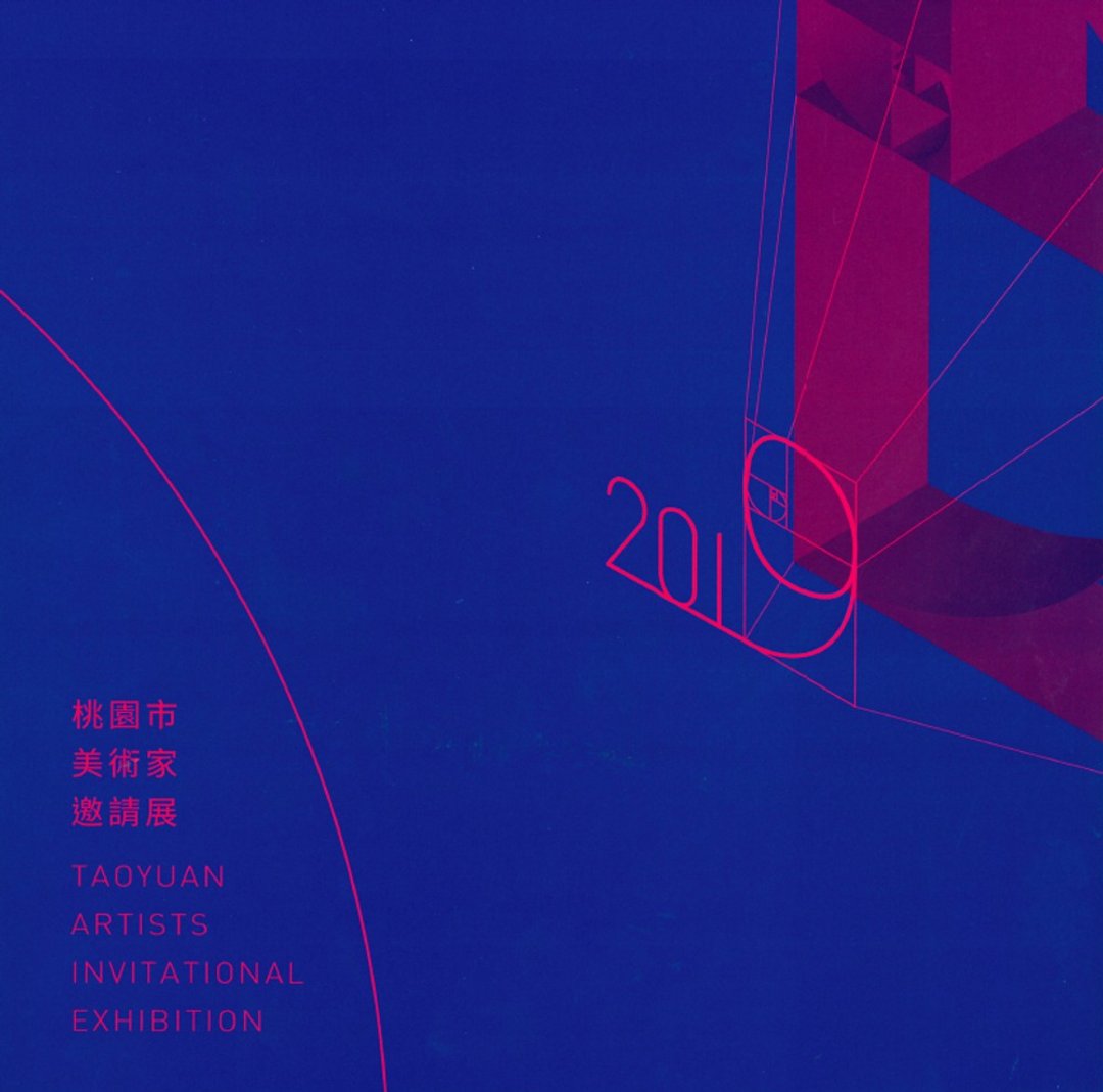 桃园市美术家邀请展 2019 - 刊物/书籍 - 纸 蓝色
