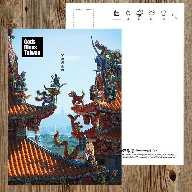 No.台湾明信片-众神护台湾 / 天佑台湾 / 台北关渡宫 - 卡片/明信片 - 纸 多色